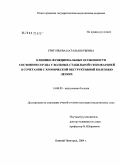 Григорьева, Наталья Юрьевна. Клинико-функциональные особенности состояния сердца у больных стабильной стенокардией в сочетании с хронической обструктивной болезнью легких: дис. кандидат медицинских наук: 14.00.05 - Внутренние болезни. Нижний Новгород. 2005. 132 с.