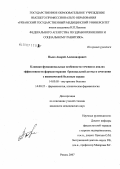 Пыко, Андрей Александрович. Клинико-функциональные особенности течения и анализ эффективности фармакотерапии бронхиальной астмы в сочетании с ишемической болезнью сердца: дис. кандидат медицинских наук: 14.00.05 - Внутренние болезни. . 0. 155 с.