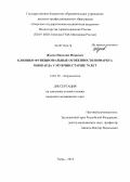 Жуков, Николай Игоревич. Клинико-функциональные особенности течения инфаркта миокарда у мужчин старше 70 лет: дис. кандидат медицинских наук: 14.01.05 - Кардиология. Тверь. 2012. 139 с.