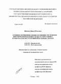 Шанина, Ирина Юльевна. Клинико-функциональные особенности течения ишемической болезни сердца в сочетании с хронической обструктивной болезнью легких: дис. кандидат медицинских наук: 14.01.05 - Кардиология. Самара. 2011. 160 с.