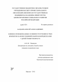 Балдаев, Алексей Александрович. Клинико-функциональные особенности течения острых бронхитов на фоне соединительнотканной дисплазии у детей раннего возраста: дис. кандидат медицинских наук: 14.01.08 - Педиатрия. Иваново. 2012. 157 с.