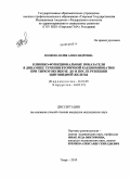 Волкова, Юлия Александровна. Клинико-функциональные показатели в динамике течения вторичной кардиомиопатии при тиреотоксикозе до и после резекции щитовидной железы: дис. кандидат медицинских наук: 14.01.05 - Кардиология. Тверь. 2010. 275 с.