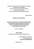 Камерер, Ольга Викторовна. Клинико-функциональные связи перфузии миокарда с коронарной и сердечной недостаточностью у больных ишемической болезнью сердца и артериальной гипертензией.: дис. : 14.00.06 - Кардиология. Москва. 2005. 186 с.