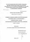 Орлова, Светлана Николаевна. Клинико-функциональный анализ формирования рецидивирующего стенозирующего ларинготрахеита у детей (патогенетические механизмы, диагностика, коррекция): дис. доктор медицинских наук: 14.00.09 - Педиатрия. Иваново. 2007. 431 с.