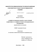 Железняк, Михаил Семенович. Клинико-функциональный и лабораторный мониторинг в условиях крупного промышленного предприятия (проспективное исследование): дис. кандидат медицинских наук: 14.00.05 - Внутренние болезни. Новосибирск. 2004. 119 с.