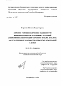 Котрехова, Наталья Владимировна. Клинико-гемодинамические особенности функционально-обстуктивных уропатий (нейрогенных дисфункций мочевого пузыря, пузырно-мочеточниковых рефлюксов) и рефлюкс-нефропатий у детей: дис. кандидат медицинских наук: 14.00.09 - Педиатрия. Екатеринбург. 2004. 148 с.