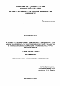 Тольно, Санди Кола. Клинико-гемодинамические показатели хронической сердечной недостаточности ишемической этиологии и возможности их коррекции бэта-адреноблокатором бисопрололом: дис. : 14.00.06 - Кардиология. Москва. 2005. 170 с.