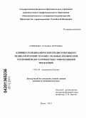 Смирнова, Татьяна Петровна. Клинико - гемодинамические предикторы выбора медикаментозной терапии у больных хронической сердечной недостаточностью с фибрилляцией предсердий: дис. кандидат наук: 14.01.04 - Внутренние болезни. Ульяновск. 2013. 136 с.