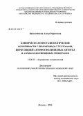 Беньяминова, Алиса Борисовна. Клинико-гемостазиологические особенности у беременных с гестозами, циркуляцией антифосфолипидных антител и антифосфолипидным синдромом: дис. кандидат медицинских наук: 14.00.01 - Акушерство и гинекология. Москва. 2006. 123 с.