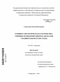 Cтрельцова, Елена Викторовна. Клинико-генеалогическая характеристика семейных проявлений синдрома дисплазии соединительной ткани сердца: дис. кандидат медицинских наук: 14.01.08 - Педиатрия. Ставрополь. 2011. 148 с.