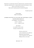 Строганова, Мария Александровна. Клинико-генетическая характеристика фебрильных судорог у детей раннего возраста на примере г. Красноярска: дис. кандидат наук: 14.01.08 - Педиатрия. Красноярск. 2017. 134 с.