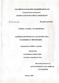 Зубкова, Марина Владимировна. Клинико-генетическая характеристика маловодия и многоводия: дис. кандидат биологических наук: 03.00.15 - Генетика. Москва. 2007. 141 с.