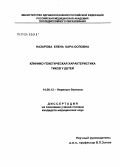 Назарова, Елена Кара-ооловна. Клинико-генетическая характеристика тиков у детей: дис. кандидат медицинских наук: 14.00.13 - Нервные болезни. Москва. 2004. 117 с.