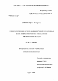 Хорошая, Ирина Викторовна. Клинико-генетические аспекты модифицирующей роли основных белков мембран эритроцитов в этиопатогенезе язвенной болезни желудка: дис. кандидат медицинских наук: 03.00.15 - Генетика. Москва. 2006. 207 с.