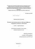 Чуканова, Анна Сергеевна. Клинико-генетические аспекты побочных эффектов топирамата у больных эпилепсией: дис. кандидат медицинских наук: 14.01.11 - Нервные болезни. Москва. 2011. 226 с.