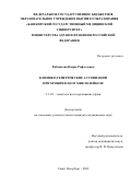 Рябчикова Наира Рафаэлевна. Клинико-генетические ассоциации при хроническом миелолейкозе: дис. кандидат наук: 14.01.21 - Гематология и переливание крови. ФГБУ «Российский научно-исследовательский институт гематологии и трансфузиологии Федерального медико-биологического агентства». 2022. 143 с.