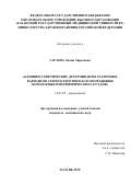 Гараева Лилия Айратовна. Клинико-генетические детерминанты различных вариантов атеросклеротического поражения коронарных и периферических артерий: дис. кандидат наук: 14.01.05 - Кардиология. ФГБОУ ВО «Казанский государственный медицинский университет» Министерства здравоохранения Российской Федерации. 2018. 172 с.