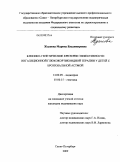 Жданова, Марина Владимировна. Клинико-генетические критерии эффективности ингаляционной глюкокортикоидной терапии у детей с бронхиальной астмой: дис. кандидат медицинских наук: 14.00.09 - Педиатрия. Санкт-Петербург. 2009. 375 с.