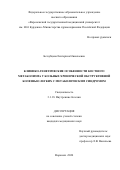 Беззубцева Екатерина Николаевна. Клинико-генетические особенности костного метаболизма у больных хронической обструктивной болезнью легких с метаболическим синдромом: дис. кандидат наук: 00.00.00 - Другие cпециальности. ФГБОУ ВО «Воронежский государственный медицинский университет им. Н.Н. Бурденко» Министерства здравоохранения Российской Федерации. 2024. 129 с.