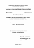 Суслова, Екатерина Юрьевна. Клинико-генетические особенности различных вариантов течения атеросклероза: дис. кандидат медицинских наук: 14.00.05 - Внутренние болезни. Воронеж. 2007. 115 с.