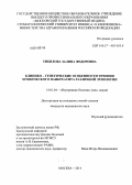 Тибилова, Залина Федоровна. Клинико- генетические особенности течения хронического панкреатита различной этиологии: дис. кандидат наук: 14.01.04 - Внутренние болезни. Москва. 2014. 160 с.