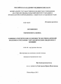 Логвиненко, Евгения Витальевна. Клинико-генетические особенности желчнокаменной болезни в сочетании с метаболическим синдромом у женщин: дис. кандидат наук: 14.01.04 - Внутренние болезни. Новосибирск. 2013. 138 с.