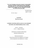 Шаркова, Инна Валентиновна. Клинико-генетический анализ наследственной моторно-сенсорной нейропатии I X типа: дис. кандидат медицинских наук: 03.00.15 - Генетика. Москва. 2004. 131 с.