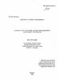 Маркова, Татьяна Геннадьевна. Клинико-генетический анализ врожденной и доречевой тугоухости: дис. доктор медицинских наук: 14.00.04 - Болезни уха, горла и носа. Москва. 2008. 299 с.