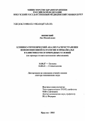 Яновский, Лев Михайлович. Клинико-гигиенический анализ распространения неинфекционной патологии в Прибайкалье в зависимости от природных условий (на примере стоматологических заболеваний): дис. : 14.00.07 - Гигиена. Москва. 2005. 289 с.