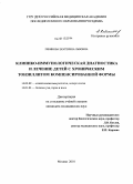 Рябинова, Екатерина Львовна. Клинико-иммунологическая диагностика и лечение детей с хроническим тонзиллитом комплексной формы: дис. кандидат медицинских наук: 14.03.09 - Клиническая иммунология, аллергология. Москва. 2010. 137 с.