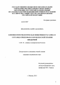 Иванокова, Майя Адамовна. Клинико-иммунологическая эффективность гамма-D-глутамил-триптофана в комплексной терапии пиодермий: дис. кандидат медицинских наук: 14.01.10 - Кожные и венерические болезни. Москва. 2013. 137 с.