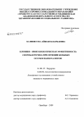 Балпеисова, Айжан Базарбаевна. Клинико-иммунологическая эффективность споробактерина при лечении больных острым панкреатитом: дис. кандидат медицинских наук: 14.00.27 - Хирургия. Оренбург. 2009. 140 с.