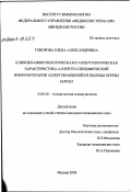 Говорова, Елена Александровна. Клинико-иммунологическая и аллергологическая характеристика аллерген-специфической иммунотерапии аллерговакциной из пыльцы березы "Берпол": дис. кандидат медицинских наук: 14.00.36 - Аллергология и иммулология. Москва. 2003. 129 с.