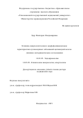 Здор Виктория Владимировна. Клинико-иммунологическая и морфофункциональная характеристика аутоиммунных заболеваний щитовидной железы (клинико-экспериментальное исследование: дис. доктор наук: 14.01.02 - Эндокринология. ФГБОУ ДПО «Российская медицинская академия непрерывного профессионального образования» Министерства здравоохранения Российской Федерации. 2019. 293 с.