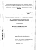 Кайтмазова, Натэлла Казбековна. Клинико-иммунологическая характеристика детей с обструктивным бронхитом и методы совершенствования тактики лечения: дис. кандидат медицинских наук: 14.01.08 - Педиатрия. Ставрополь. 2013. 168 с.