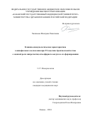 Хакимова Миляуша Рашитовна. Клинико-иммунологическая характеристика эозинофильного воспаления при Т2-эндотипе бронхиальной астмы с оценкой роли микрочастиц атмосферного воздуха в его формировании: дис. кандидат наук: 00.00.00 - Другие cпециальности. ФГАОУ ВО Первый Московский государственный медицинский университет имени И.М. Сеченова Министерства здравоохранения Российской Федерации (Сеченовский Университет). 2024. 149 с.