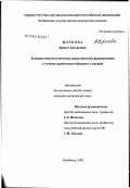 Жаркова, Диана Григорьевна. Клинико-иммунологическая характеристика формирования и течения хронического бронхита у юношей: дис. кандидат медицинских наук: 14.00.05 - Внутренние болезни. Челябинск. 2003. 141 с.