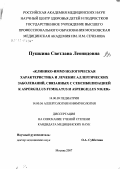 Пушкина, Светлана Леонидовна. Клинико-иммунологическая характеристика и лечение аллергических заболеваний, связанных с сенсибилизацией к Aspergillus fumigatus и Aspergillus niger: дис. кандидат медицинских наук: 14.00.09 - Педиатрия. Москва. 2007. 156 с.