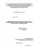 Богвилене, Яна Анатольевна. Клинико-иммунологическая характеристика и нарушения метаболизма лимфоцитов крови у детей с шигеллезом и сальмонеллезом: дис. кандидат медицинских наук: 14.00.09 - Педиатрия. Красноярск. 2004. 178 с.