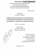 Николаева, Анастасия Александровна. Клинико-иммунологическая характеристика и оптимизация терапии постгерпетического ганглионита у пациентов с лицевыми болями: дис. кандидат наук: 14.01.14 - Стоматология. Екатеринбур. 2015. 133 с.