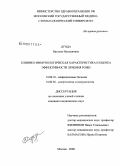 Дунда, Наталия Иштвановна. Клинико-иммунологическая характеристика и оценка эффективности лечения рожи: дис. кандидат медицинских наук: 14.00.14 - Онкология. Москва. 2008. 212 с.