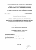 Николаева, Маргарита Иосифовна. Клинико-иммунологическая характеристика микогенной сенсибилизации у детей при затяжных и хронических бронхолегочных заболеваниях: дис. кандидат медицинских наук: 14.00.09 - Педиатрия. Уфа. 2004. 122 с.