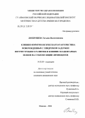 Любимцева, Татьяна Валентиновна. Клинико-иммунологическая характеристика новорожденных с синдромом задержки внутриутробного развития и влияние плацентарных белков на субпопуляции лимфоцитов: дис. кандидат медицинских наук: 14.00.09 - Педиатрия. Иваново. 2004. 120 с.