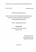 Никольская, Марина Викторовна. Клинико-иммунологическая характеристика парентеральных гепатитов у больных наркоманией и эффективность иммунокорригирующей терапии: дис. кандидат медицинских наук: 14.00.10 - Инфекционные болезни. Саратов. 2004. 195 с.