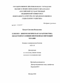 Кукало, Светлана Васильевна. Клинико - иммунологическая характеристика пиодермий в условиях иммуномодулирующей терапии.: дис. кандидат медицинских наук: 14.01.10 - Кожные и венерические болезни. Москва. 2010. 147 с.