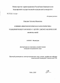 Пишняк, Татьяна Ивановна. Клинико-иммунологическая характеристика рецидивирующего бронхита у детей с дисметаболической нефропатией: дис. кандидат медицинских наук: 14.00.09 - Педиатрия. Самара. 2005. 156 с.