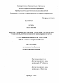 Штиль, Ольга Олеговна. Клинико-иммунологическая характеристика течения урогенитальной гонококковой инфекции у мужчин: дис. кандидат медицинских наук: 14.03.09 - Клиническая иммунология, аллергология. Москва. 2010. 152 с.