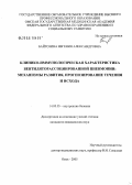 Байгозина, Евгения Александровна. Клинико-иммунологическая характеристика вентиляторассоциированной пневмонии: механизмы развития, прогнозирование течения и исхода: дис. кандидат медицинских наук: 14.00.05 - Внутренние болезни. Омск. 2005. 167 с.