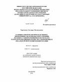 Тарчокова, Эльмира Мухамедовна. Клинико-иммунологическая оценка эффективности комплексного лечения больных с одонтогенными флегмонами и переломами нижней челюсти с применением локальной иммуноцитокинотерапии: дис. кандидат медицинских наук: 14.01.17 - Хирургия. Москва. 2011. 162 с.