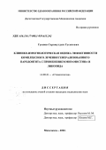 Гусенов, Серажутдин Гусенович. Клинико-иммунологическая оценка эффективности комплексного лечения генерализованного пародонтита с применением мирамистина и ликопида: дис. : 14.00.21 - Стоматология. Москва. 2005. 136 с.